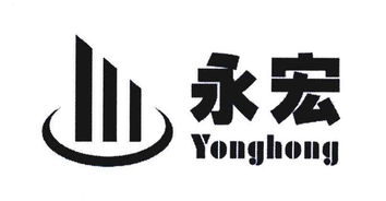 内江永宏物流有限责任公司
