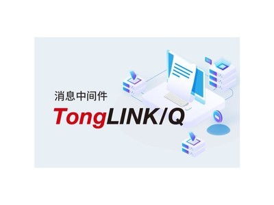 东方通消息中间件tonglink q v8.1热销中电询详情