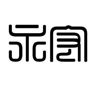 永宏一般类商标_申请人张六英-注册号36833878-知夫子