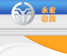 上海永宏橡塑五金 _主营聚乙烯(PE),聚丙烯(PP),聚苯乙烯(PS)_位于上海市上海市