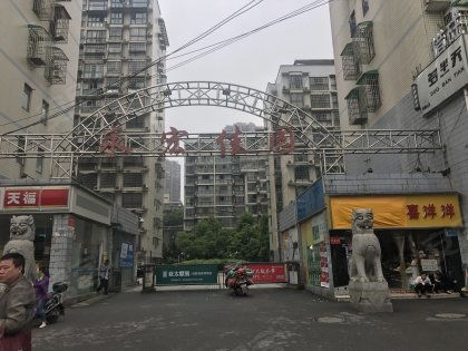 永宏佳园