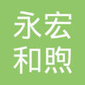 沈阳永宏和煦农产品