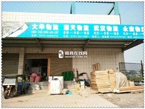 南县大华湘天武汉永宏物流