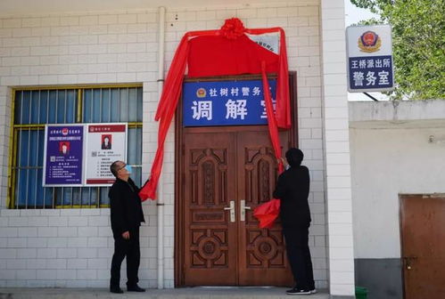 从源头化解矛盾 咸阳市泾阳县首批个人调解工作室揭牌成立
