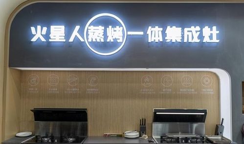 火星人集成灶厂家地址 火星人集成灶厂家联系电话是多少