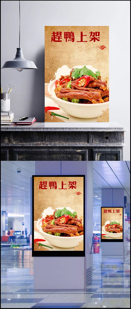 赶鸭上架美食海报 海报,美食海报,美味,鸭子,美食,赶鸭上架,健康食品,鸭子美食,辣椒,扁平化 简约,背景图 恹恹小生